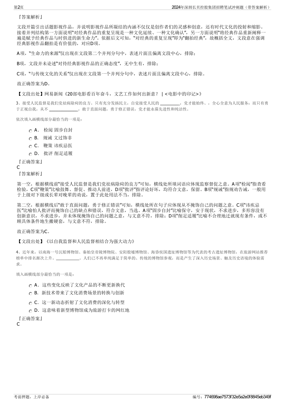 2024年深圳长贝控股集团招聘笔试冲刺题（带答案解析）_第2页