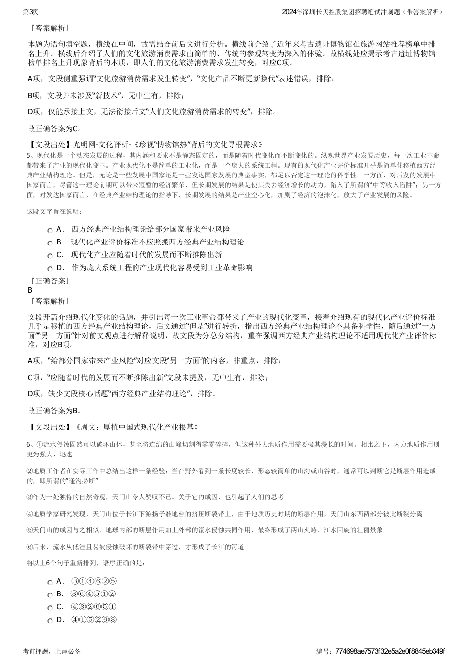 2024年深圳长贝控股集团招聘笔试冲刺题（带答案解析）_第3页