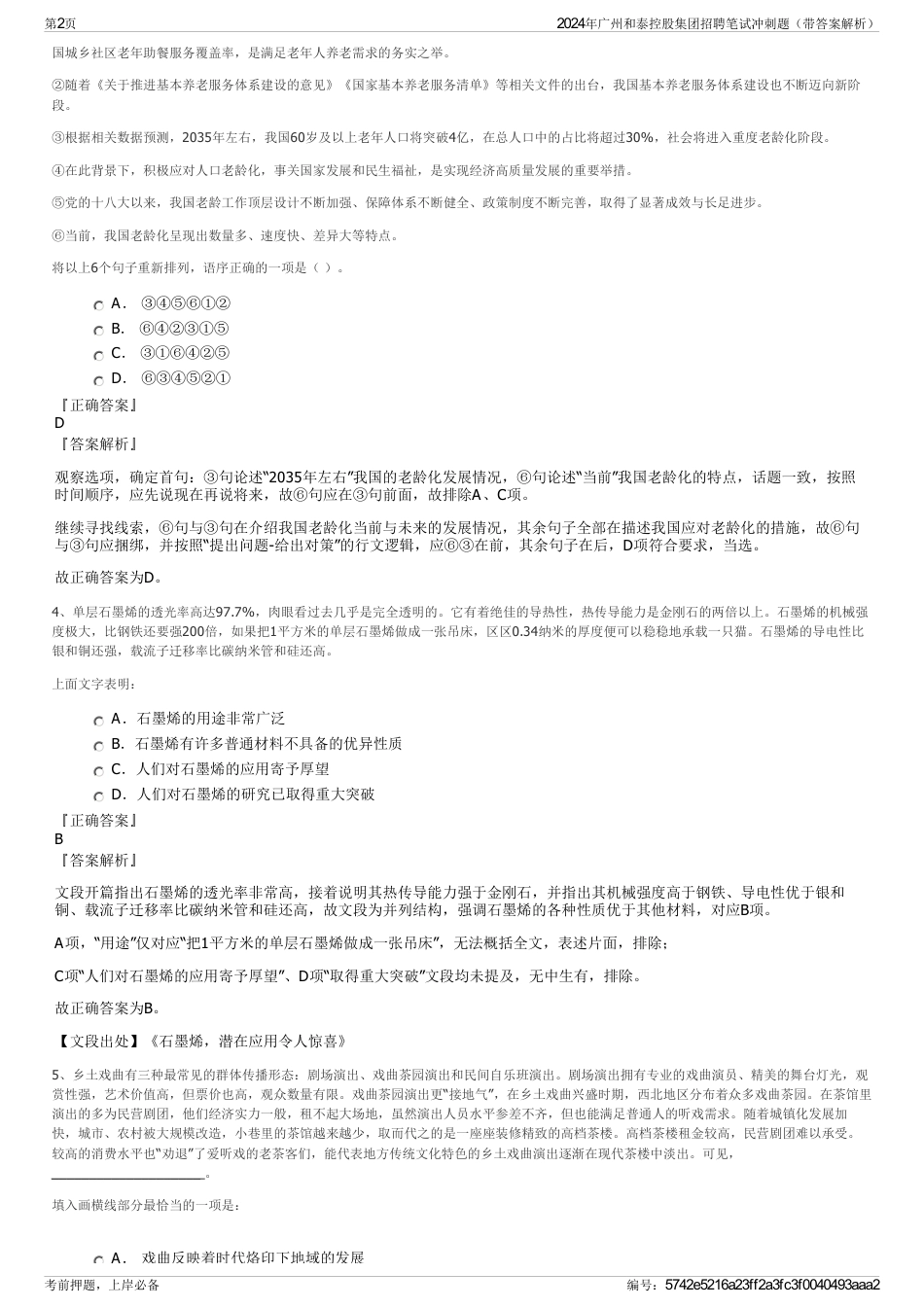 2024年广州和泰控股集团招聘笔试冲刺题（带答案解析）_第2页