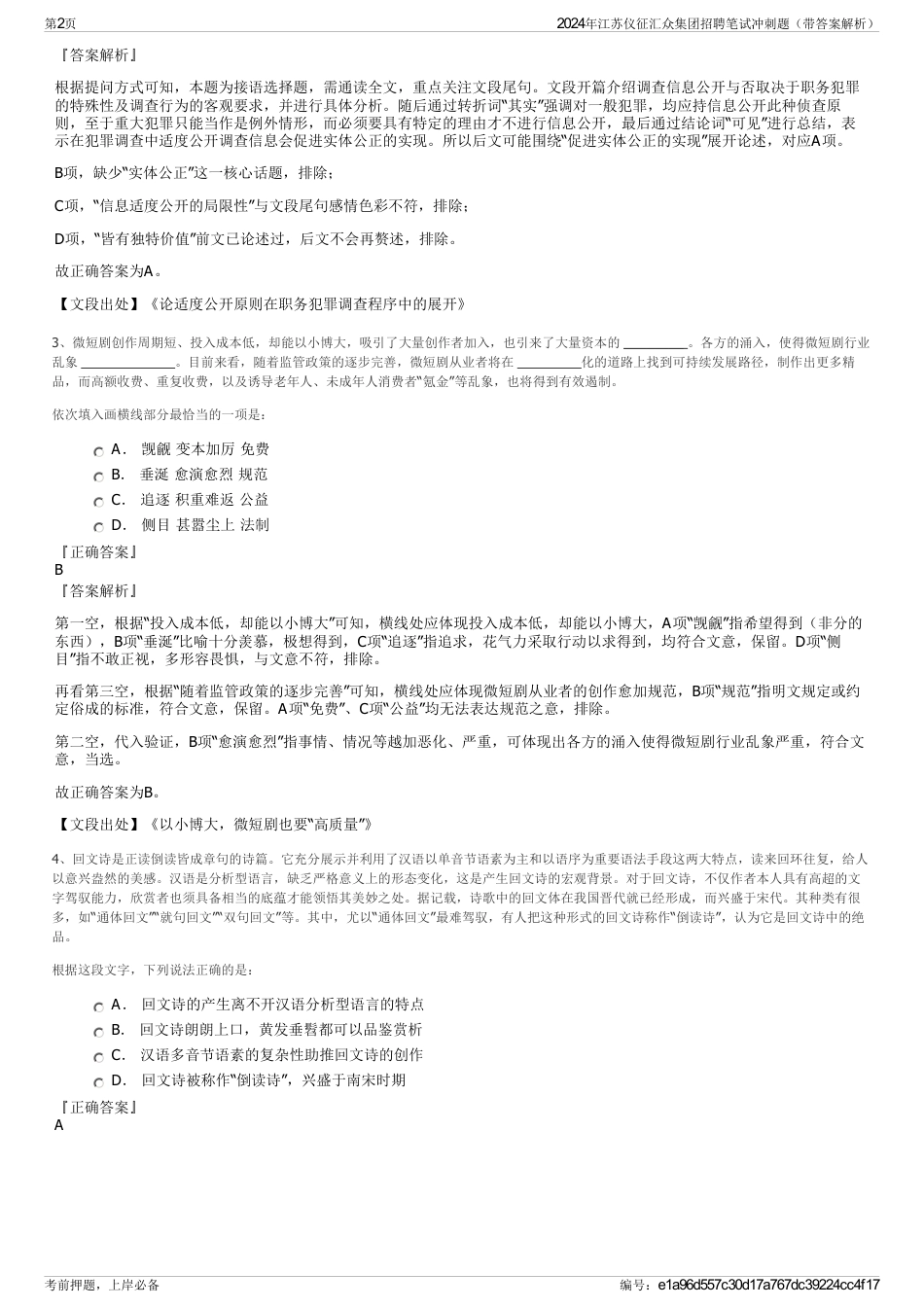 2024年江苏仪征汇众集团招聘笔试冲刺题（带答案解析）_第2页