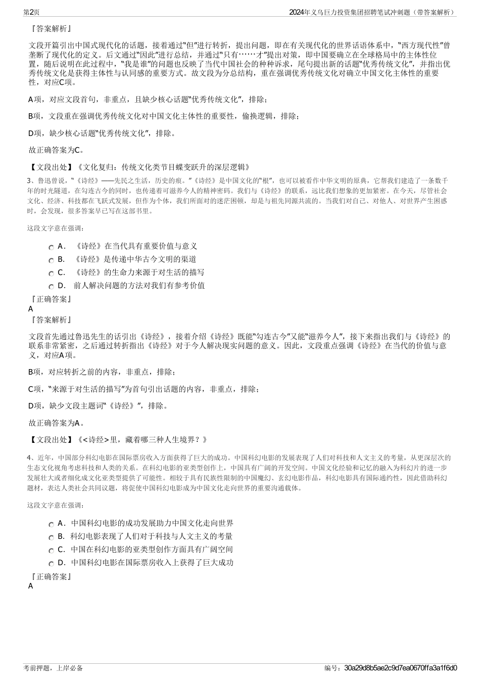 2024年义乌巨力投资集团招聘笔试冲刺题（带答案解析）_第2页