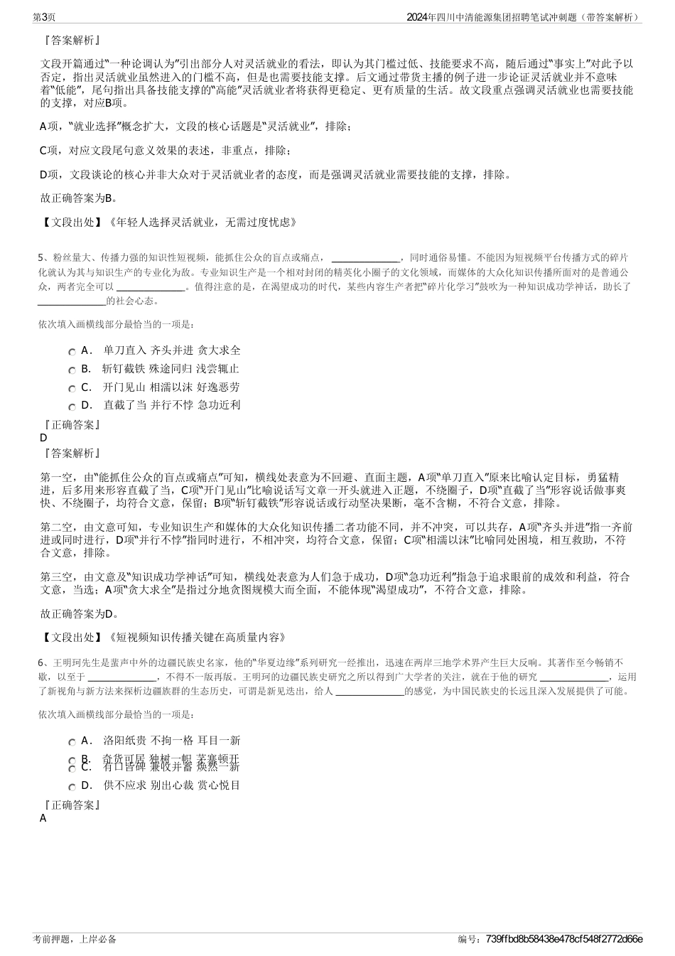 2024年四川中清能源集团招聘笔试冲刺题（带答案解析）_第3页