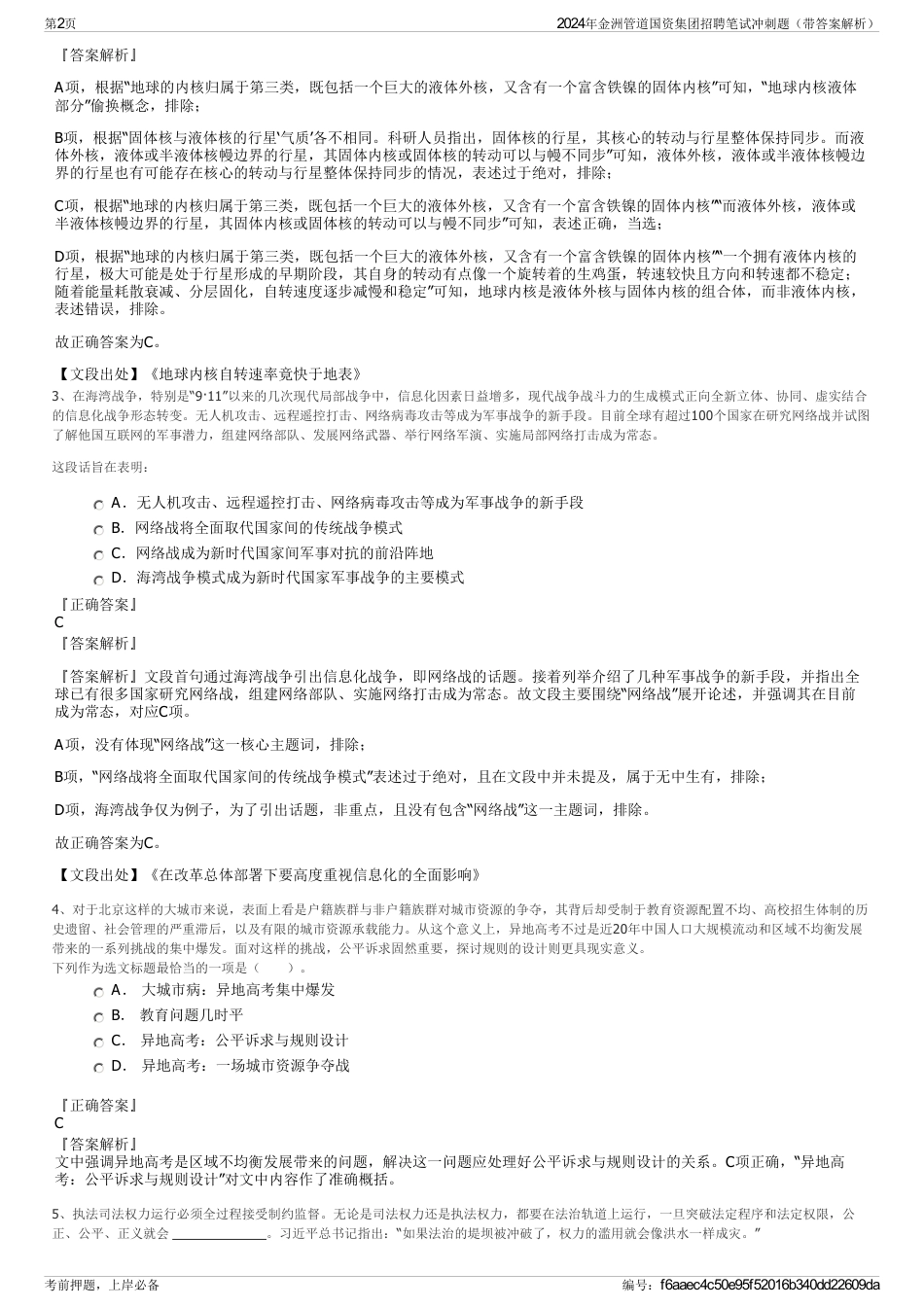 2024年金洲管道国资集团招聘笔试冲刺题（带答案解析）_第2页