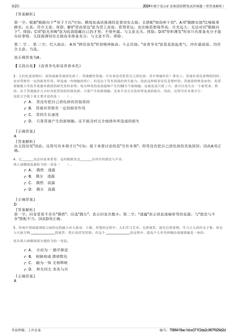 2024年镇宁花山矿业集团招聘笔试冲刺题（带答案解析）_第2页