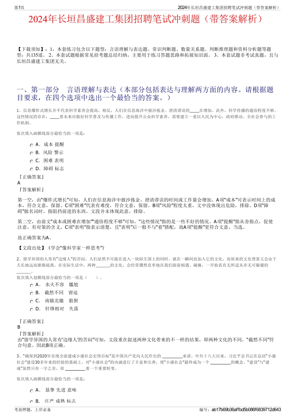 2024年长垣昌盛建工集团招聘笔试冲刺题（带答案解析）_第1页