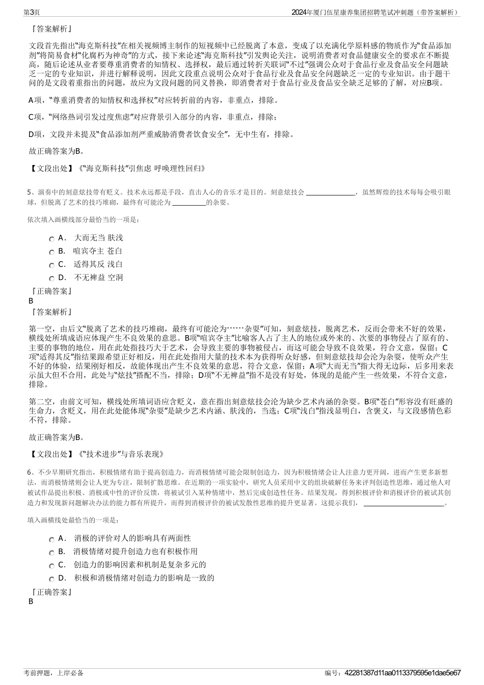 2024年厦门伍星康养集团招聘笔试冲刺题（带答案解析）_第3页