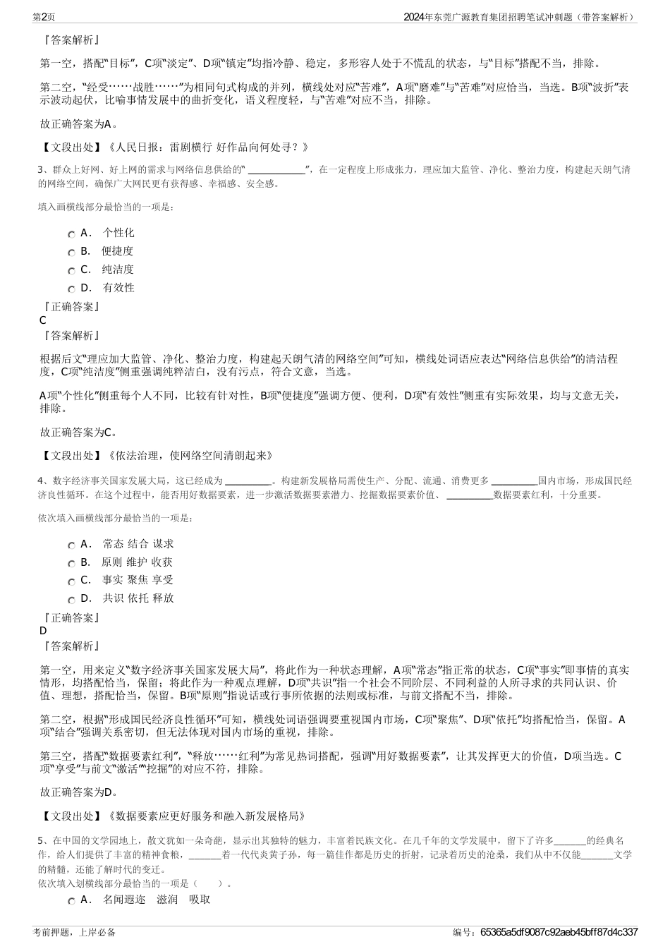 2024年东莞广源教育集团招聘笔试冲刺题（带答案解析）_第2页