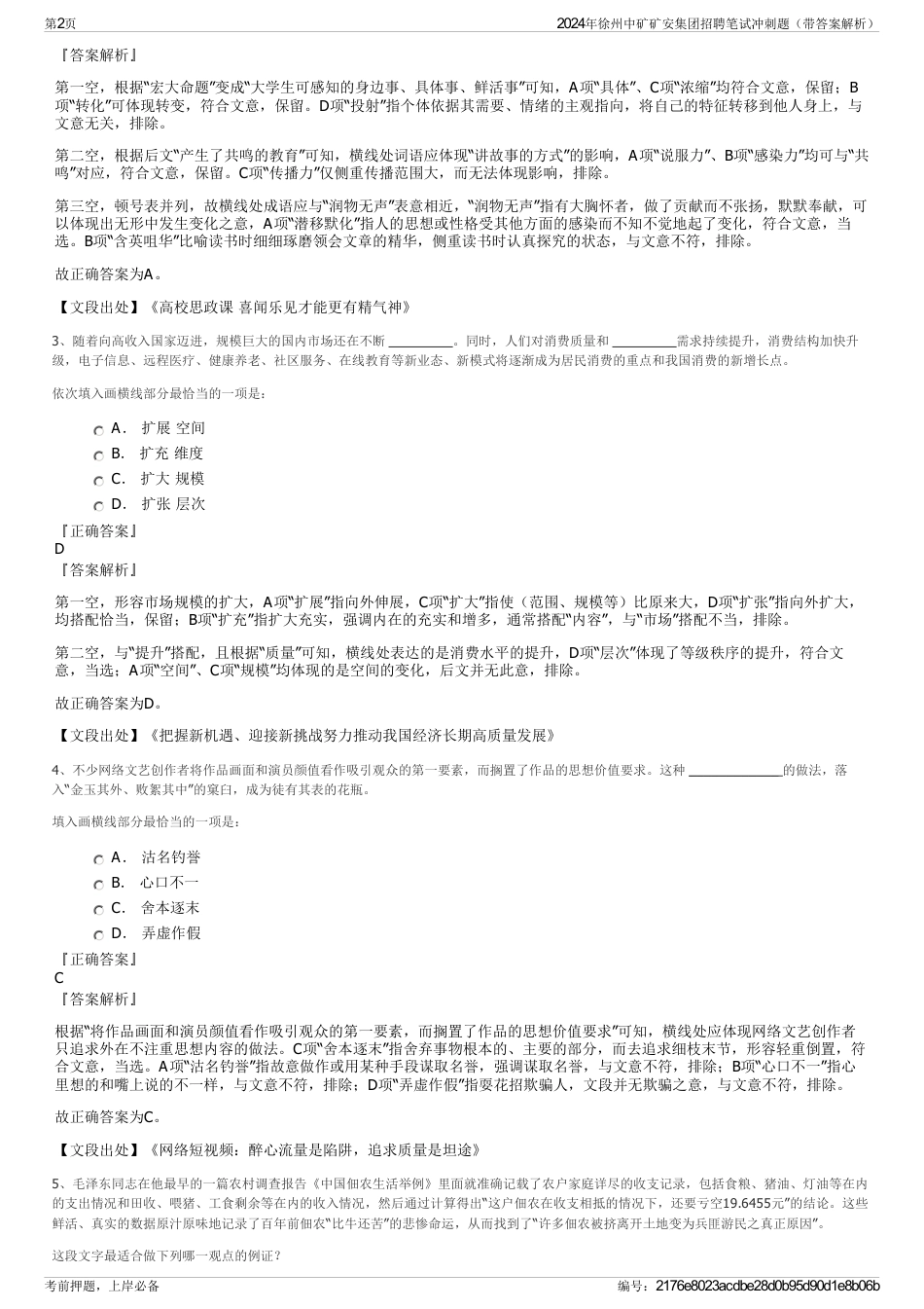 2024年徐州中矿矿安集团招聘笔试冲刺题（带答案解析）_第2页