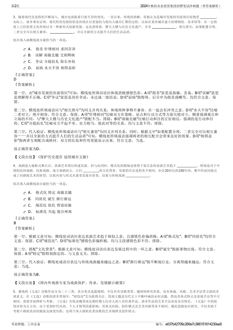 2024年枞阳农业投资集团招聘笔试冲刺题（带答案解析）_第2页