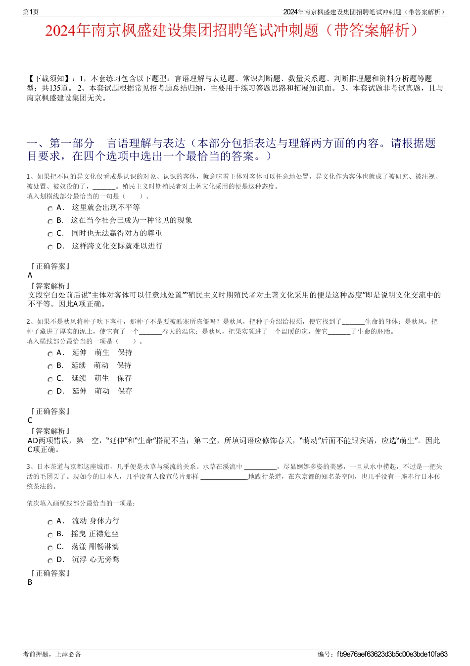 2024年南京枫盛建设集团招聘笔试冲刺题（带答案解析）_第1页