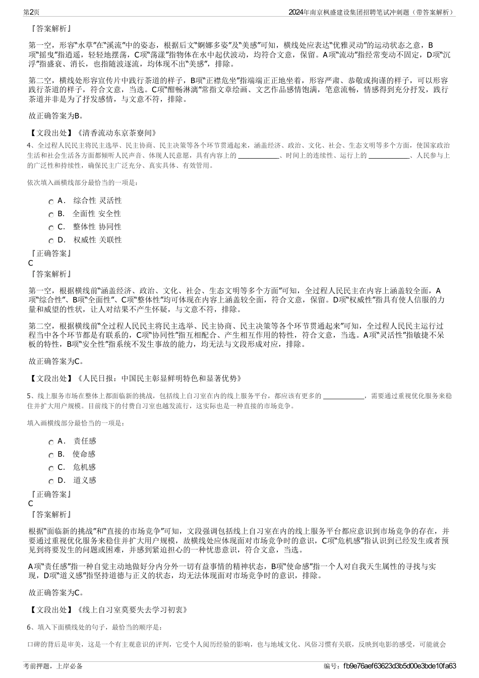 2024年南京枫盛建设集团招聘笔试冲刺题（带答案解析）_第2页