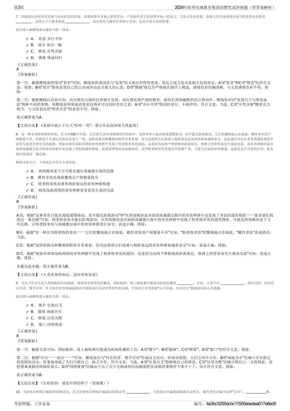 2024年蚌埠先城教育集团招聘笔试冲刺题（带答案解析）_第3页
