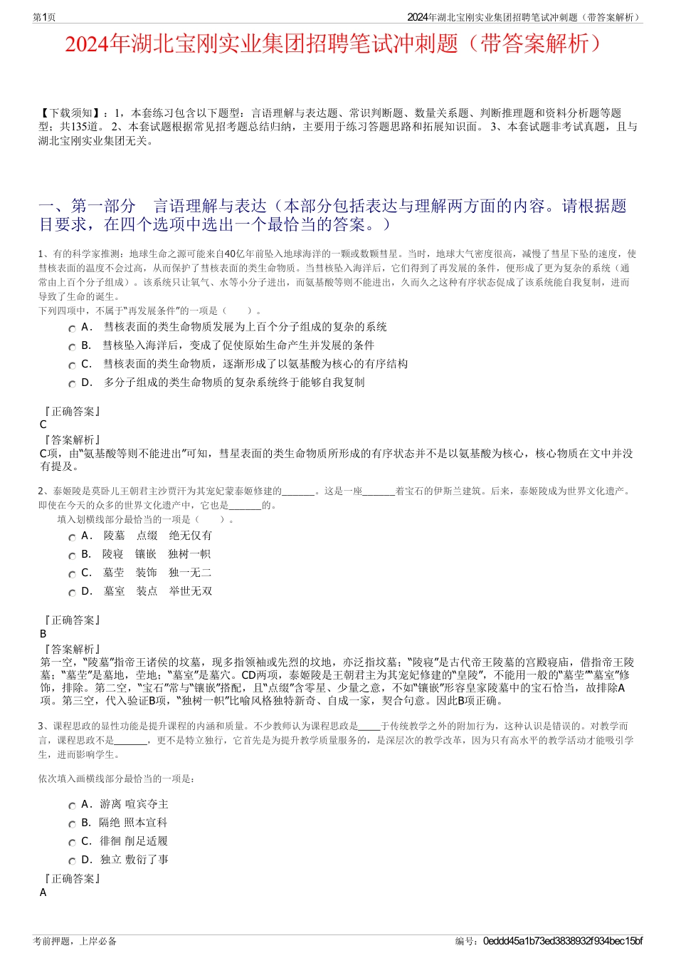 2024年湖北宝刚实业集团招聘笔试冲刺题（带答案解析）_第1页