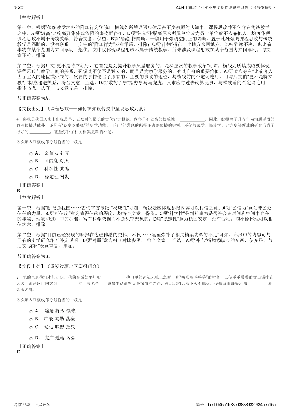 2024年湖北宝刚实业集团招聘笔试冲刺题（带答案解析）_第2页