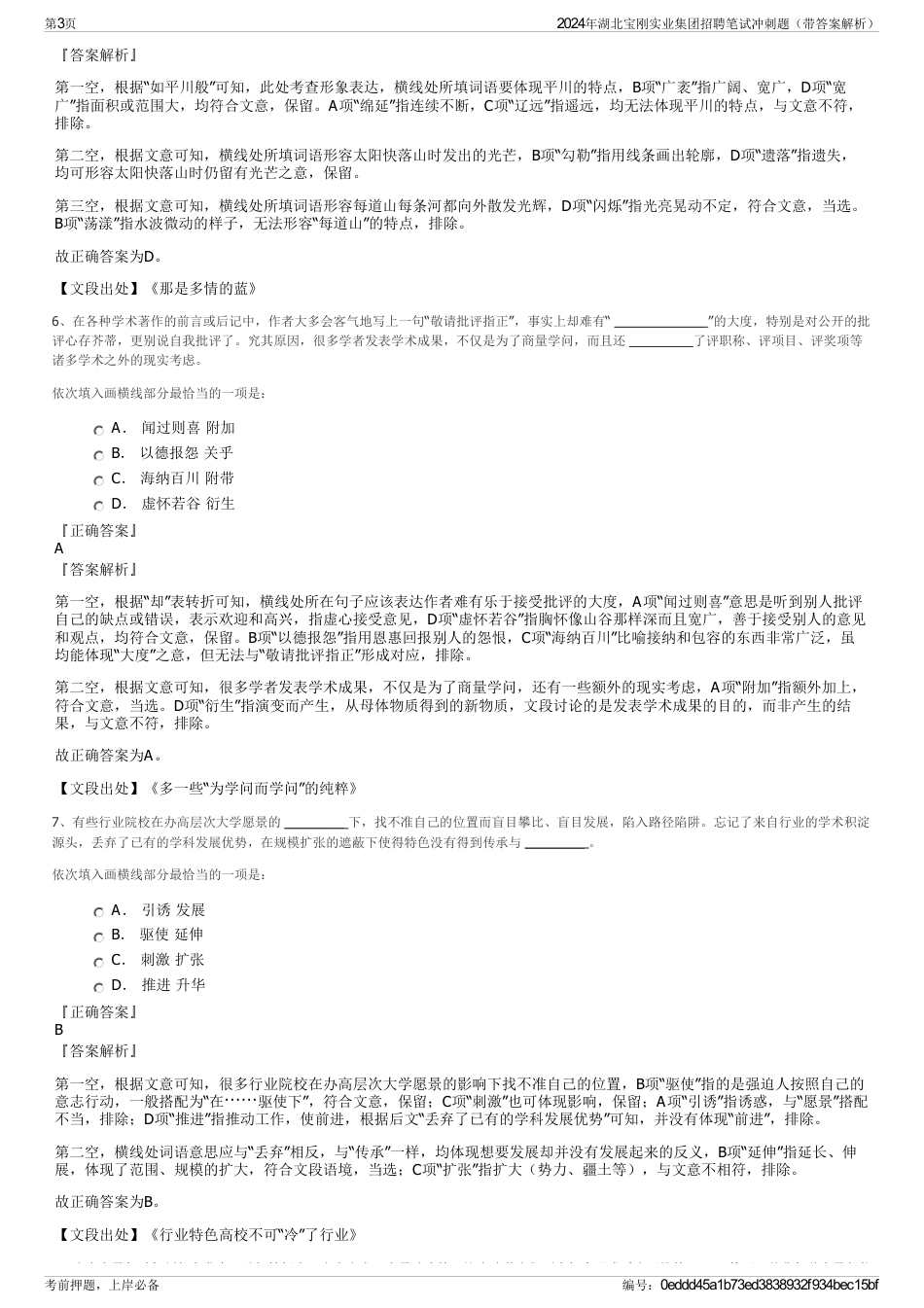 2024年湖北宝刚实业集团招聘笔试冲刺题（带答案解析）_第3页