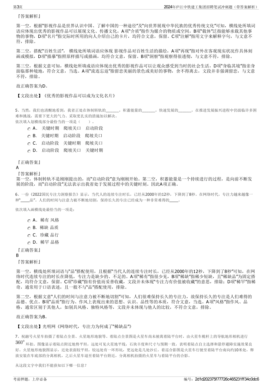 2024年庐江中铁建工集团招聘笔试冲刺题（带答案解析）_第3页