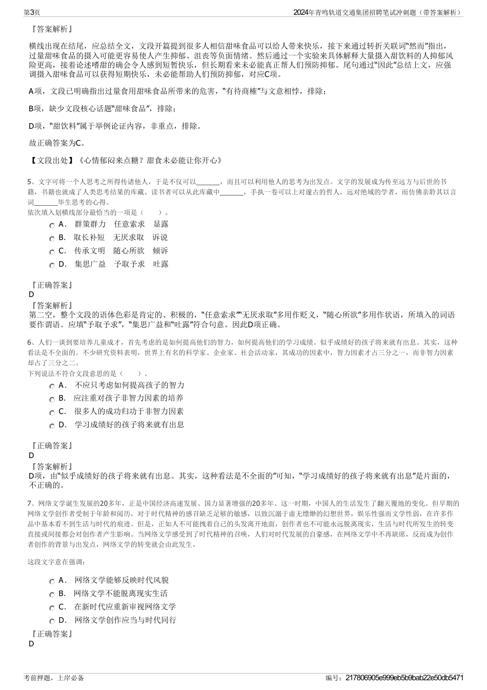 2024年青鸣轨道交通集团招聘笔试冲刺题（带答案解析）_第3页