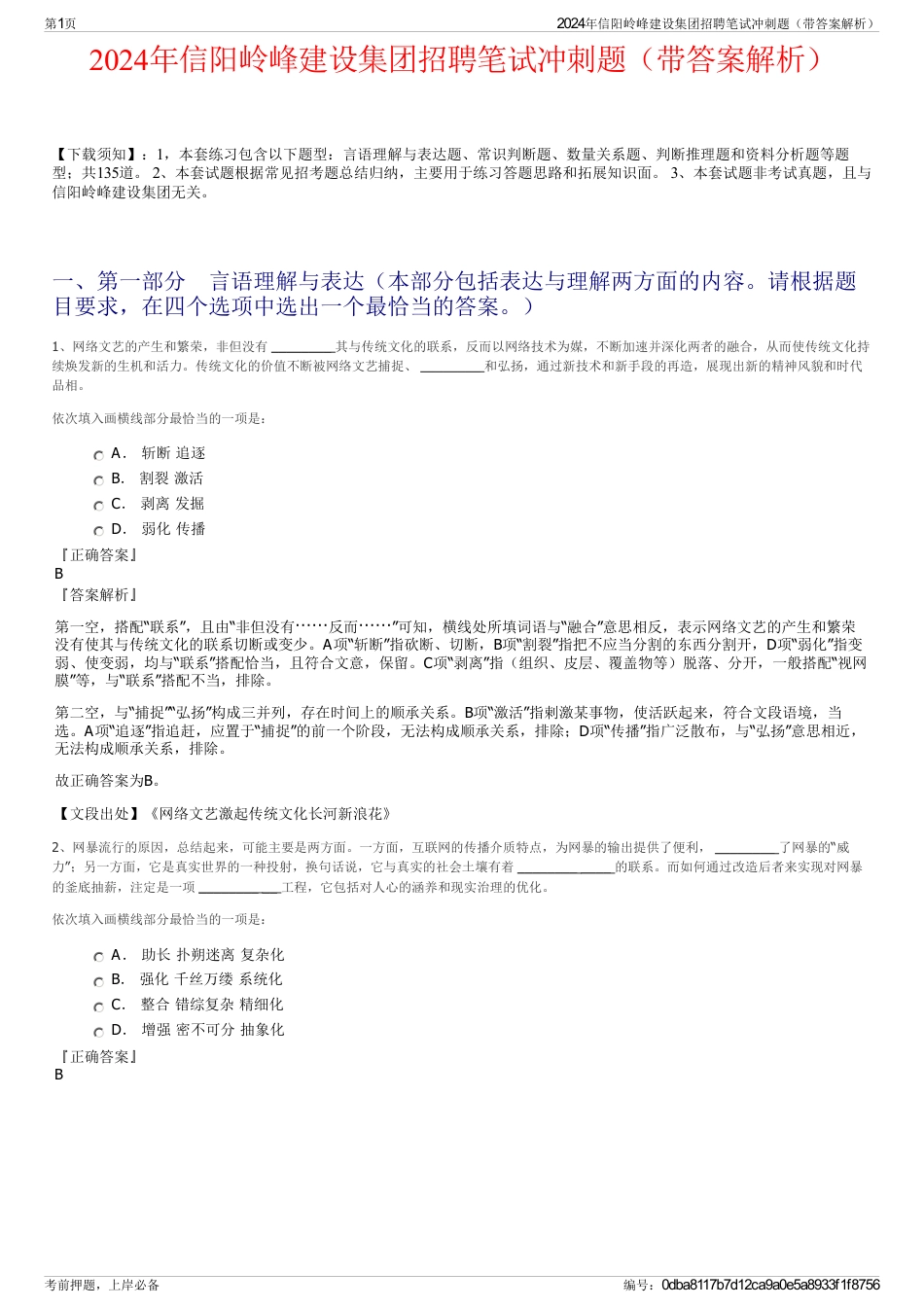 2024年信阳岭峰建设集团招聘笔试冲刺题（带答案解析）_第1页