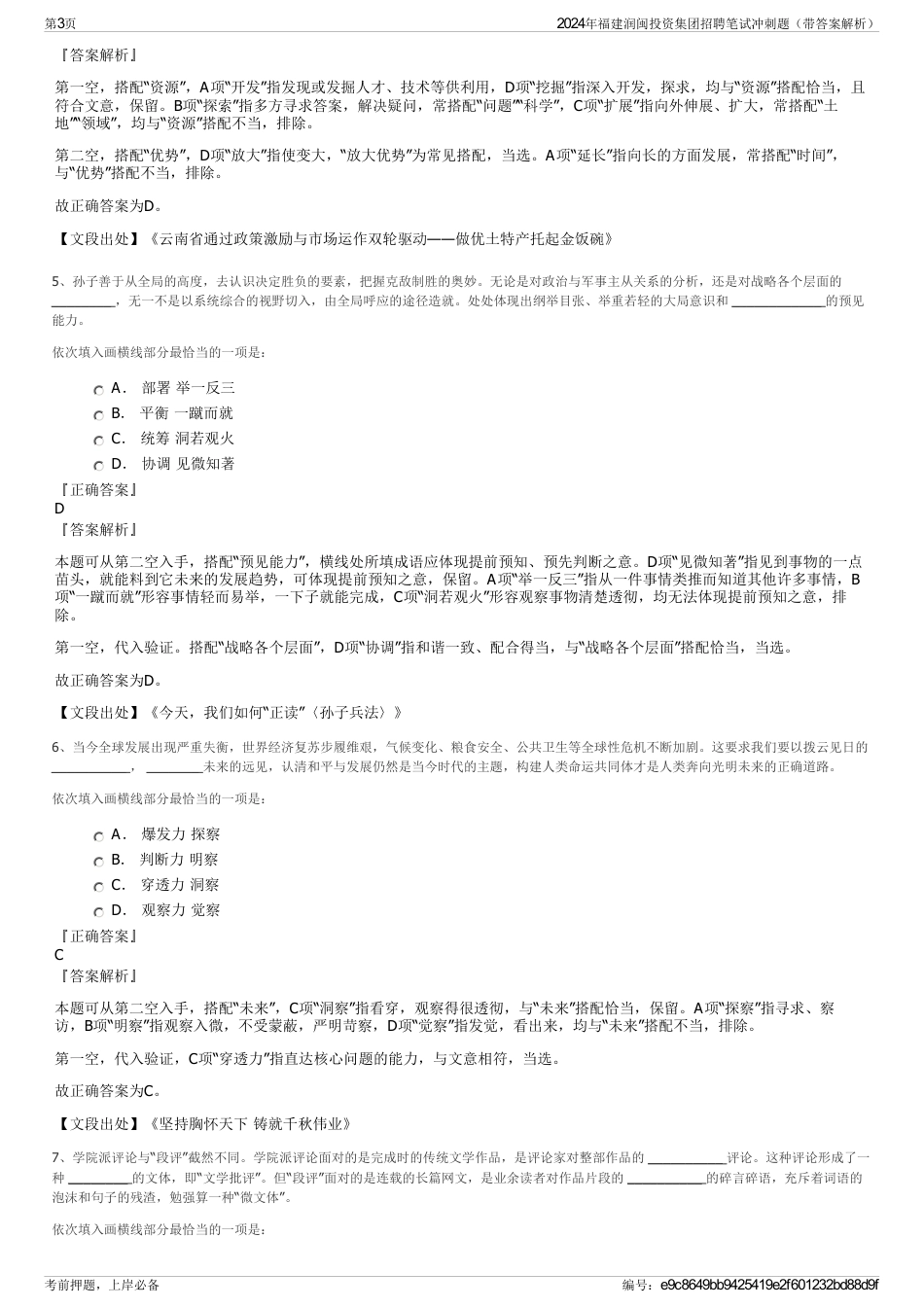 2024年福建润闽投资集团招聘笔试冲刺题（带答案解析）_第3页