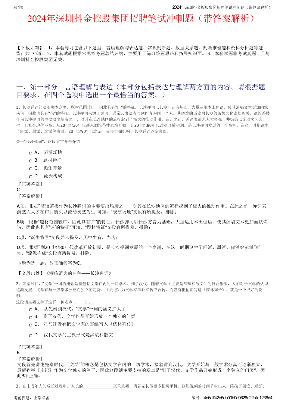 2024年深圳抖金控股集团招聘笔试冲刺题（带答案解析）_第1页