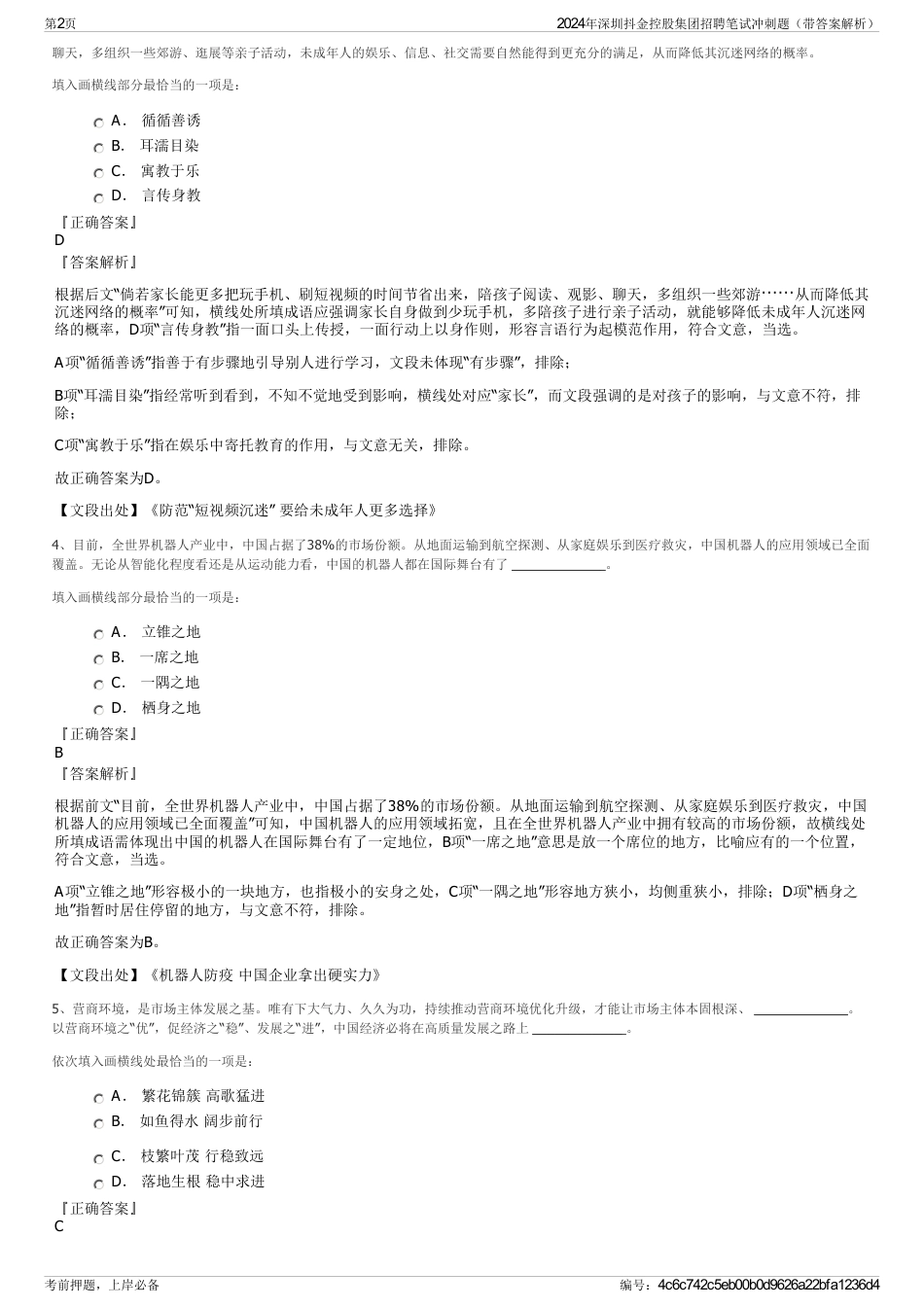2024年深圳抖金控股集团招聘笔试冲刺题（带答案解析）_第2页