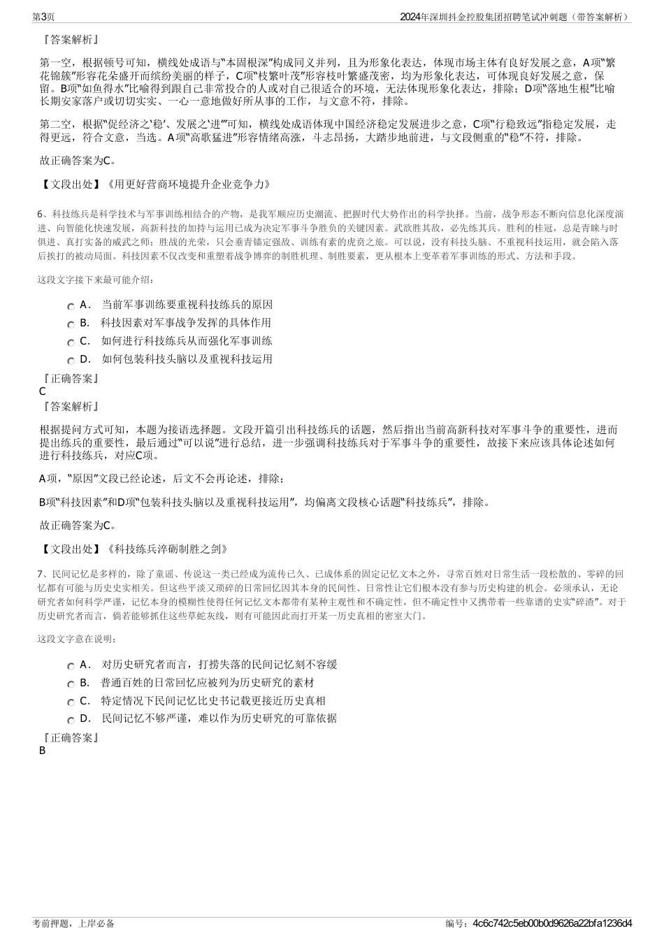 2024年深圳抖金控股集团招聘笔试冲刺题（带答案解析）_第3页