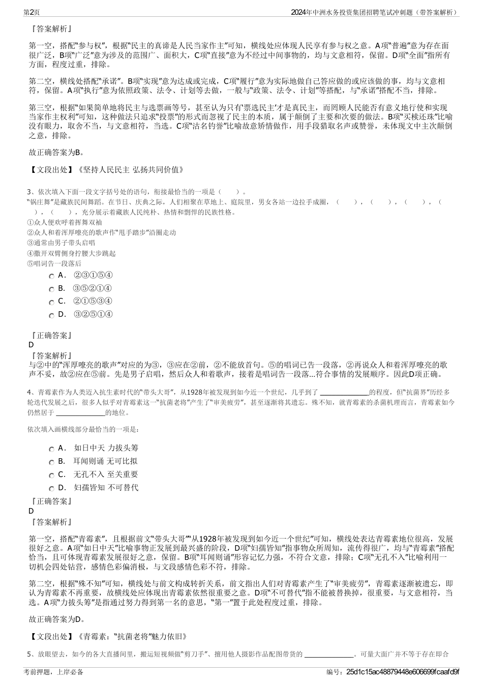 2024年中洲水务投资集团招聘笔试冲刺题（带答案解析）_第2页