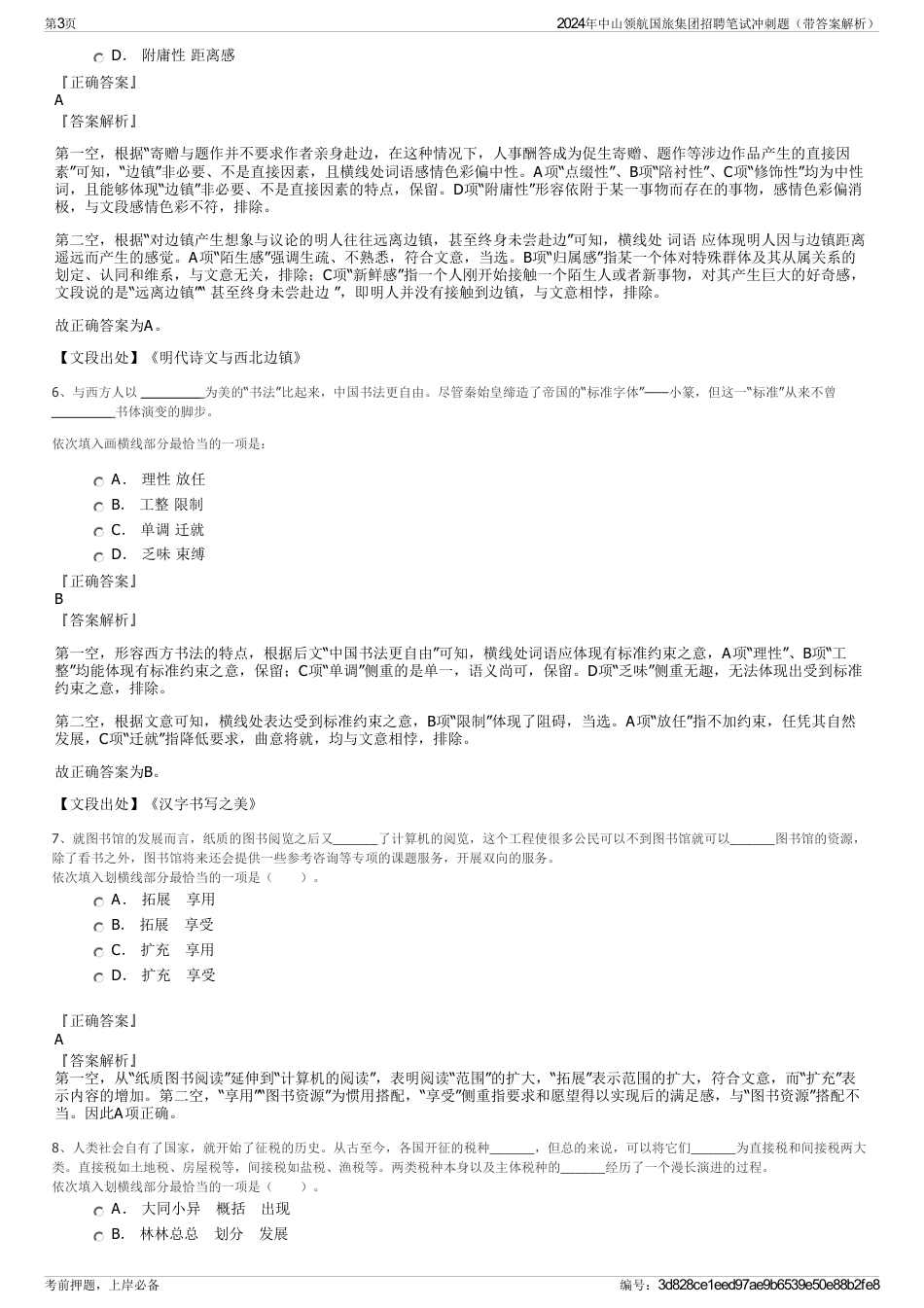 2024年中山领航国旅集团招聘笔试冲刺题（带答案解析）_第3页