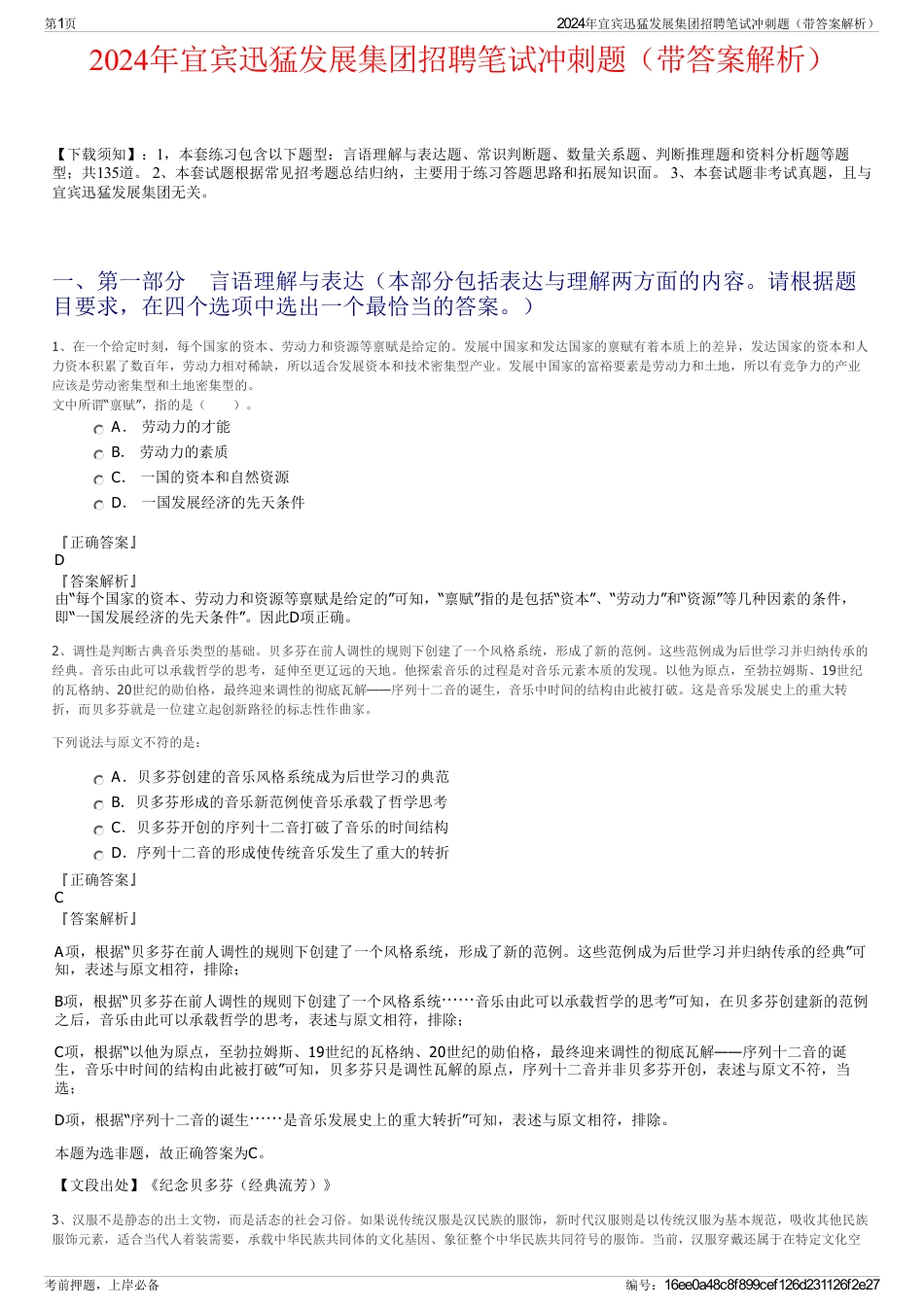 2024年宜宾迅猛发展集团招聘笔试冲刺题（带答案解析）_第1页