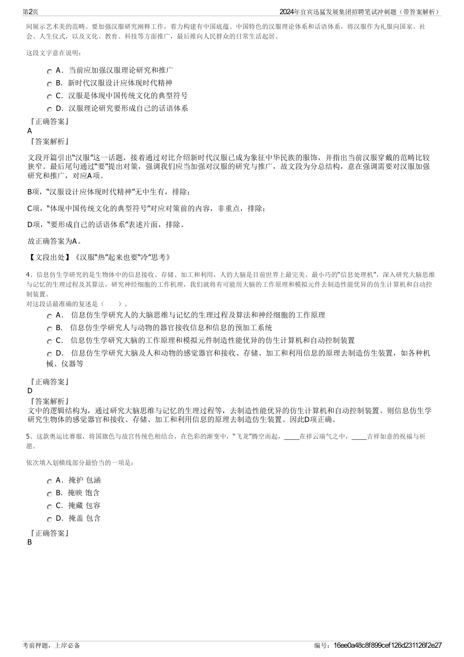 2024年宜宾迅猛发展集团招聘笔试冲刺题（带答案解析）_第2页