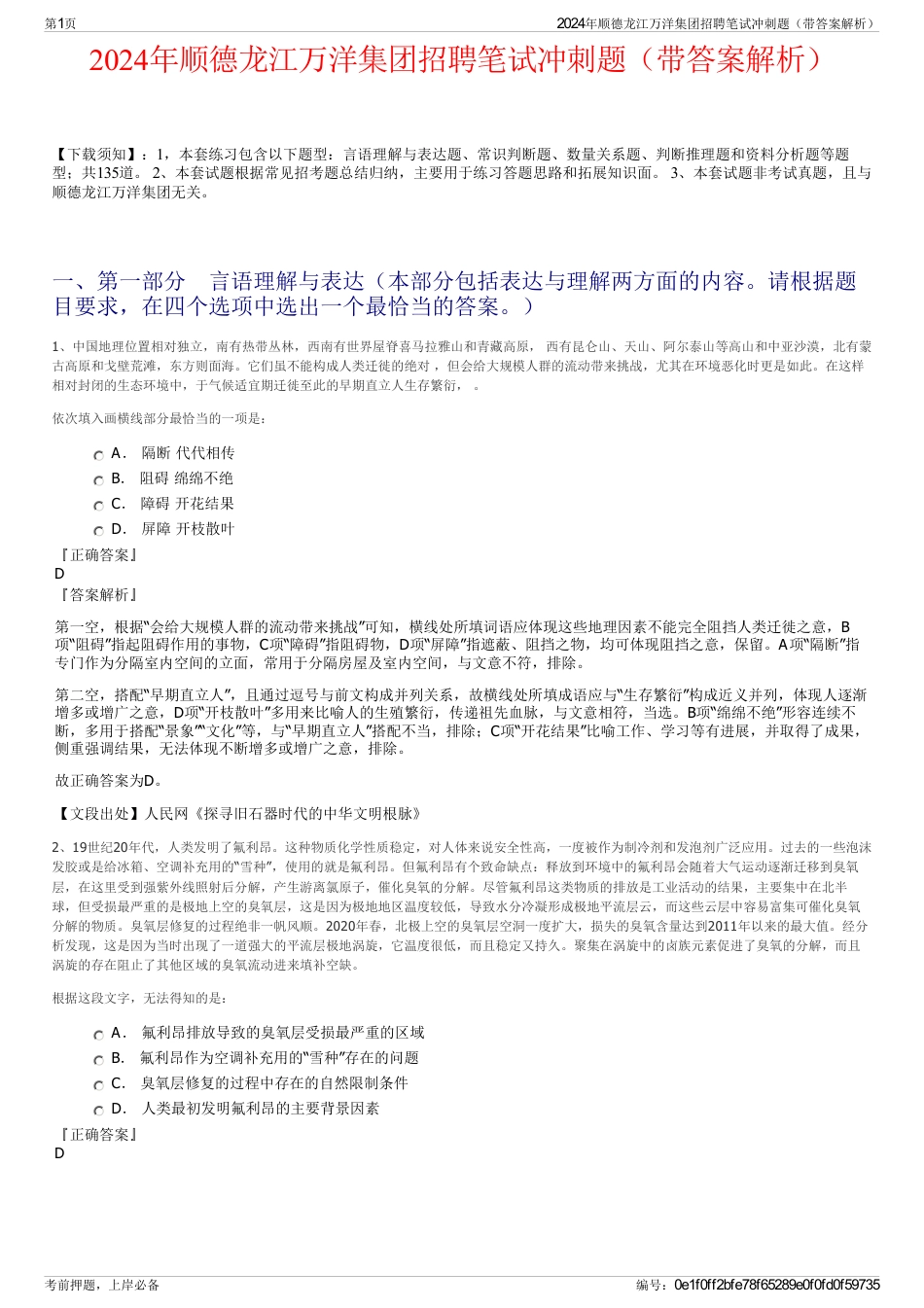 2024年顺德龙江万洋集团招聘笔试冲刺题（带答案解析）_第1页