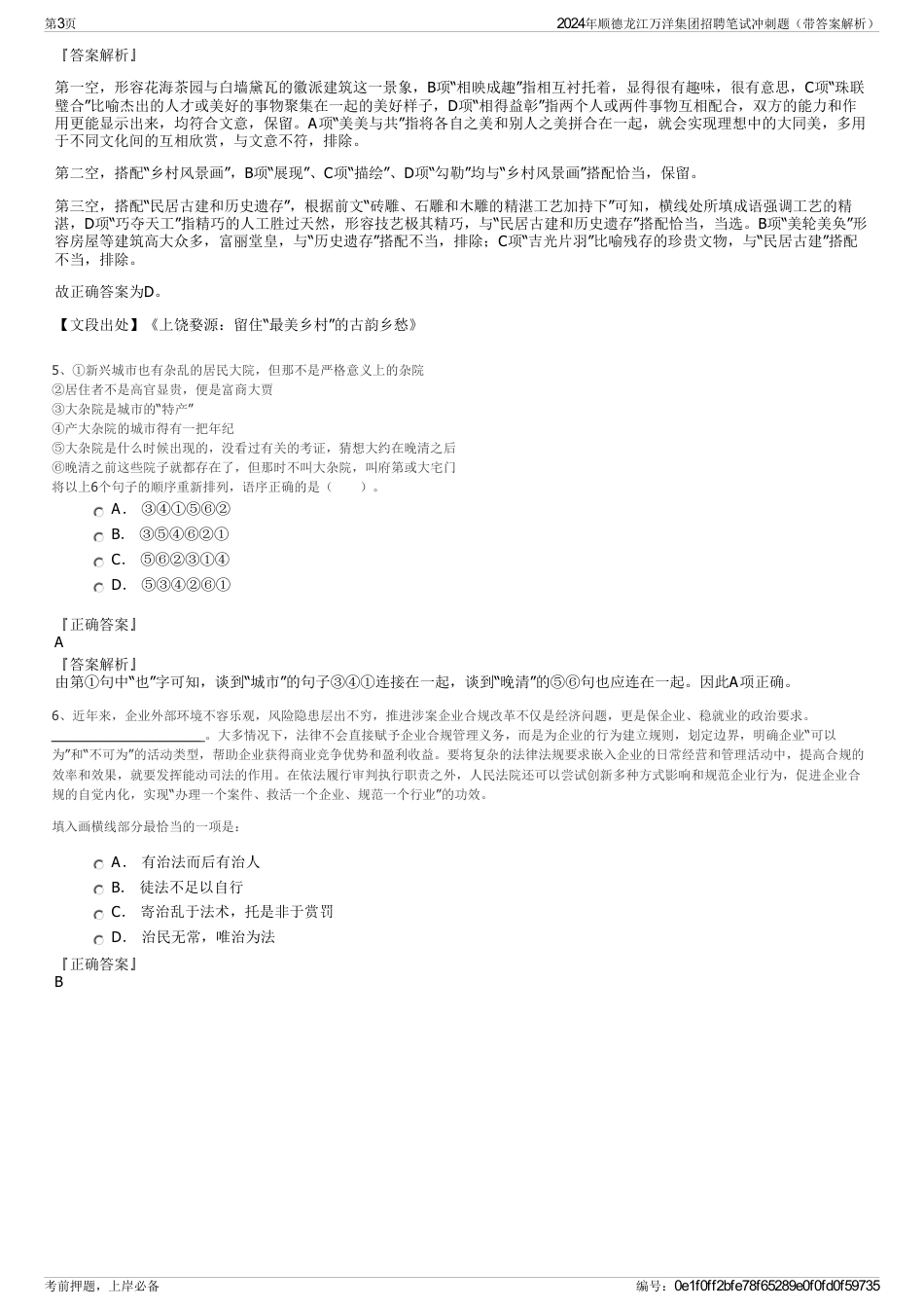 2024年顺德龙江万洋集团招聘笔试冲刺题（带答案解析）_第3页