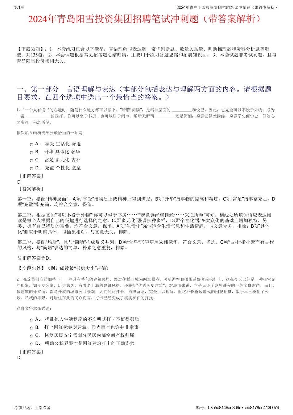 2024年青岛阳雪投资集团招聘笔试冲刺题（带答案解析）_第1页