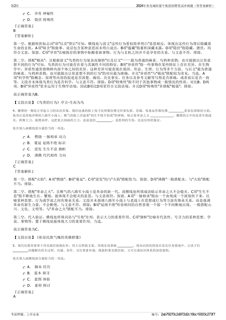 2024年青岛城阳蒙牛集团招聘笔试冲刺题（带答案解析）_第2页
