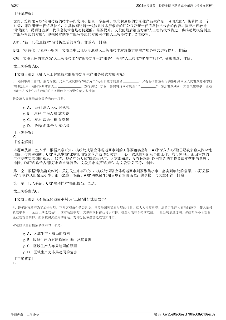 2024年易县荒山投资集团招聘笔试冲刺题（带答案解析）_第2页