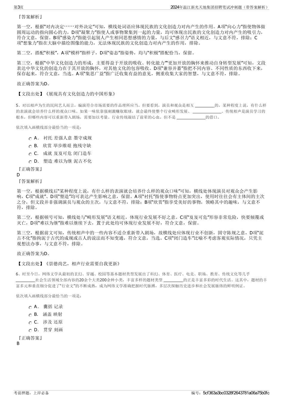 2024年温江新光天地集团招聘笔试冲刺题（带答案解析）_第3页