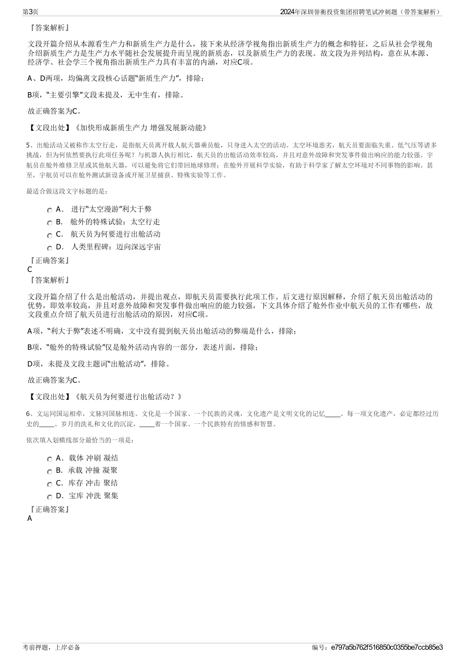 2024年深圳誉衡投资集团招聘笔试冲刺题（带答案解析）_第3页