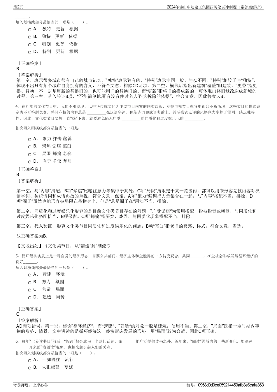 2024年佛山中迪建工集团招聘笔试冲刺题（带答案解析）_第2页