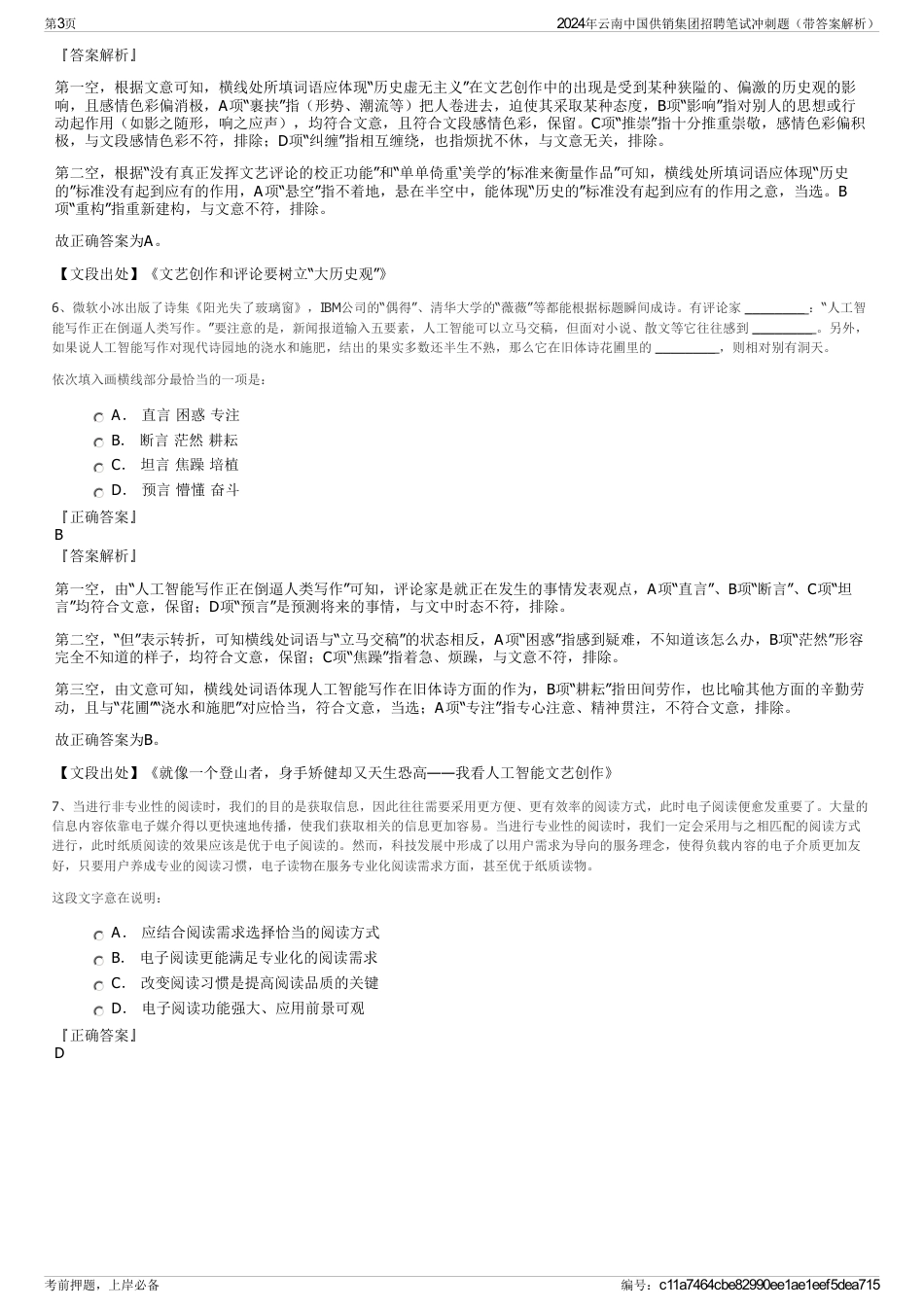 2024年云南中国供销集团招聘笔试冲刺题（带答案解析）_第3页