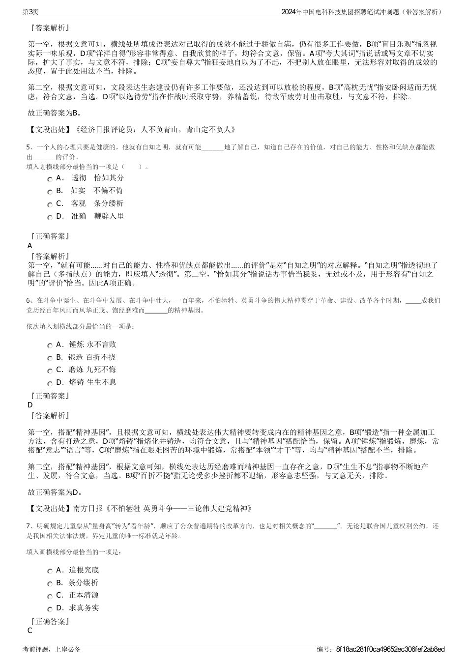 2024年中国电科科技集团招聘笔试冲刺题（带答案解析）_第3页