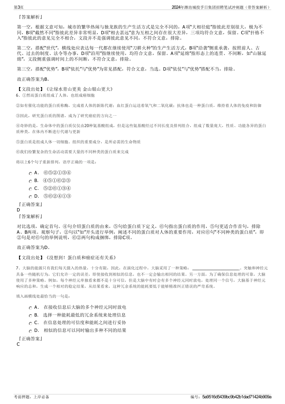 2024年潍坊城投孚日集团招聘笔试冲刺题（带答案解析）_第3页