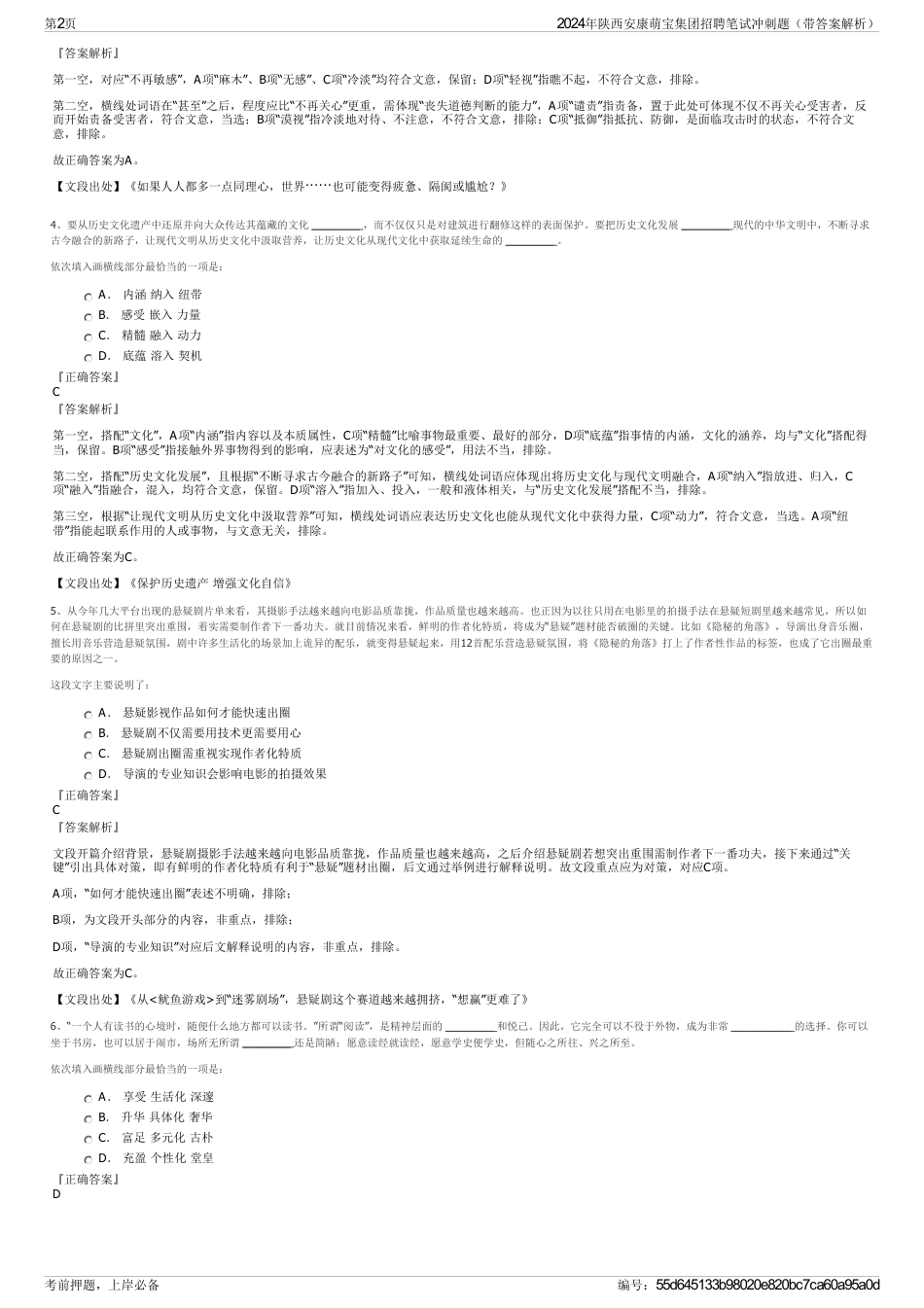 2024年陕西安康萌宝集团招聘笔试冲刺题（带答案解析）_第2页