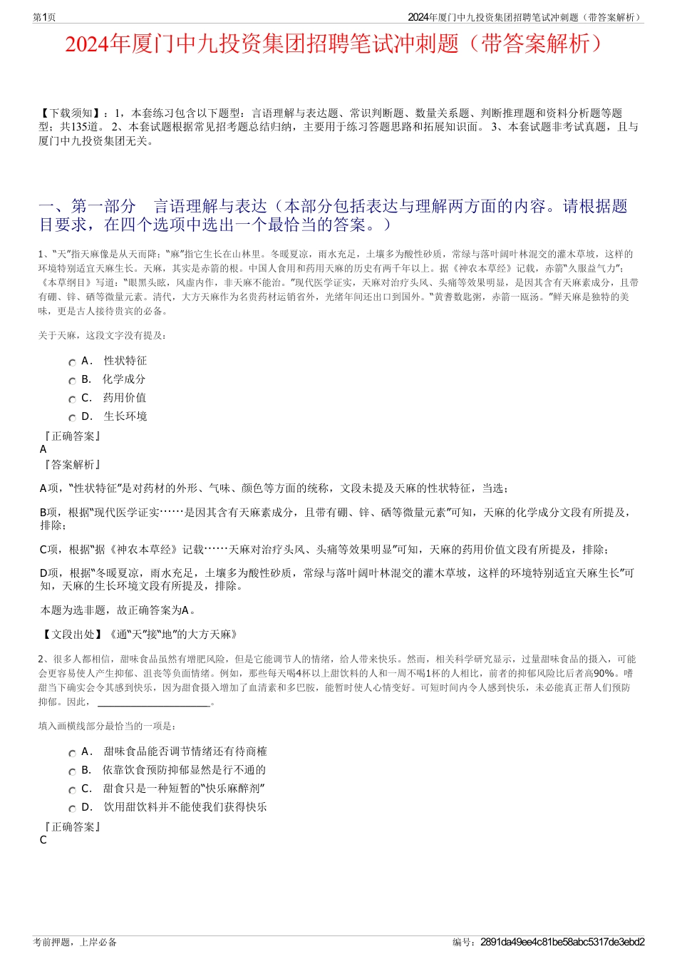 2024年厦门中九投资集团招聘笔试冲刺题（带答案解析）_第1页