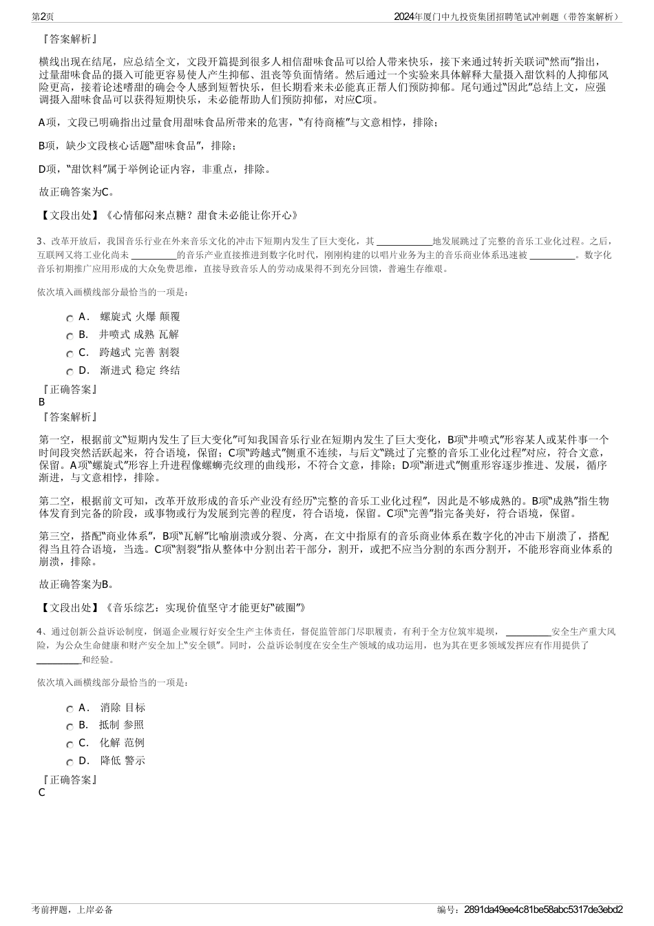 2024年厦门中九投资集团招聘笔试冲刺题（带答案解析）_第2页