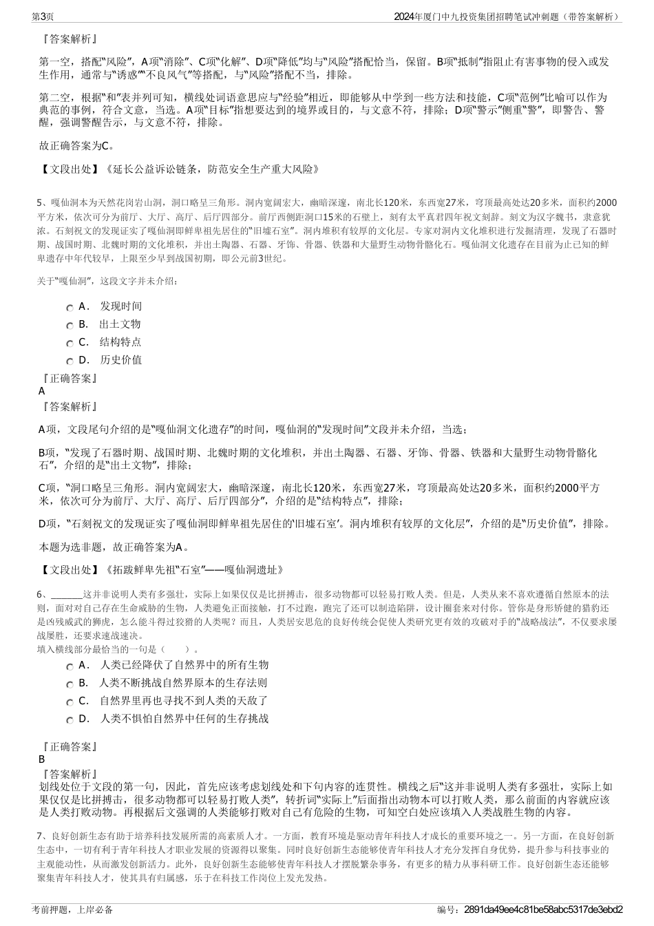 2024年厦门中九投资集团招聘笔试冲刺题（带答案解析）_第3页