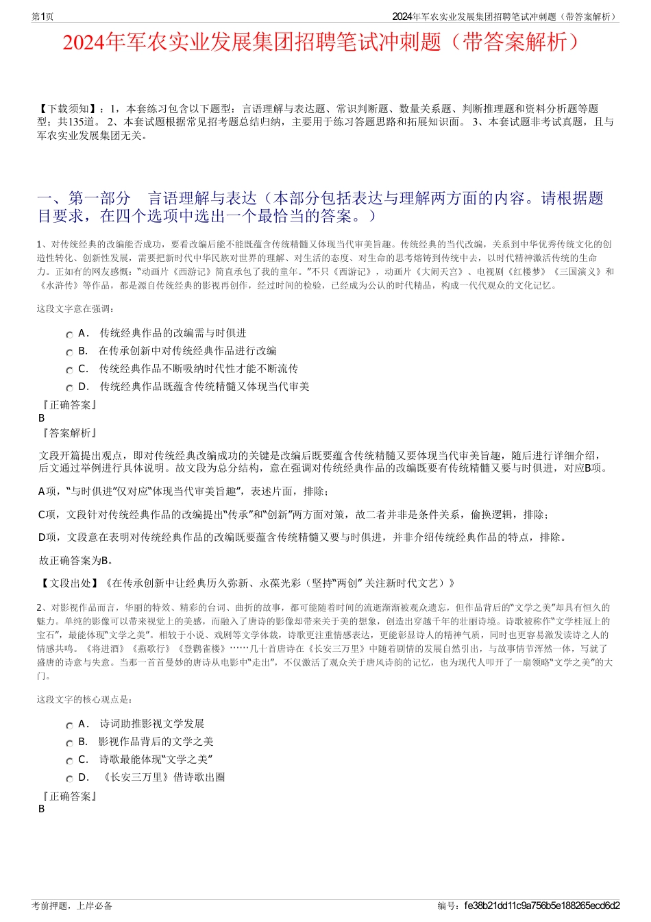 2024年军农实业发展集团招聘笔试冲刺题（带答案解析）_第1页