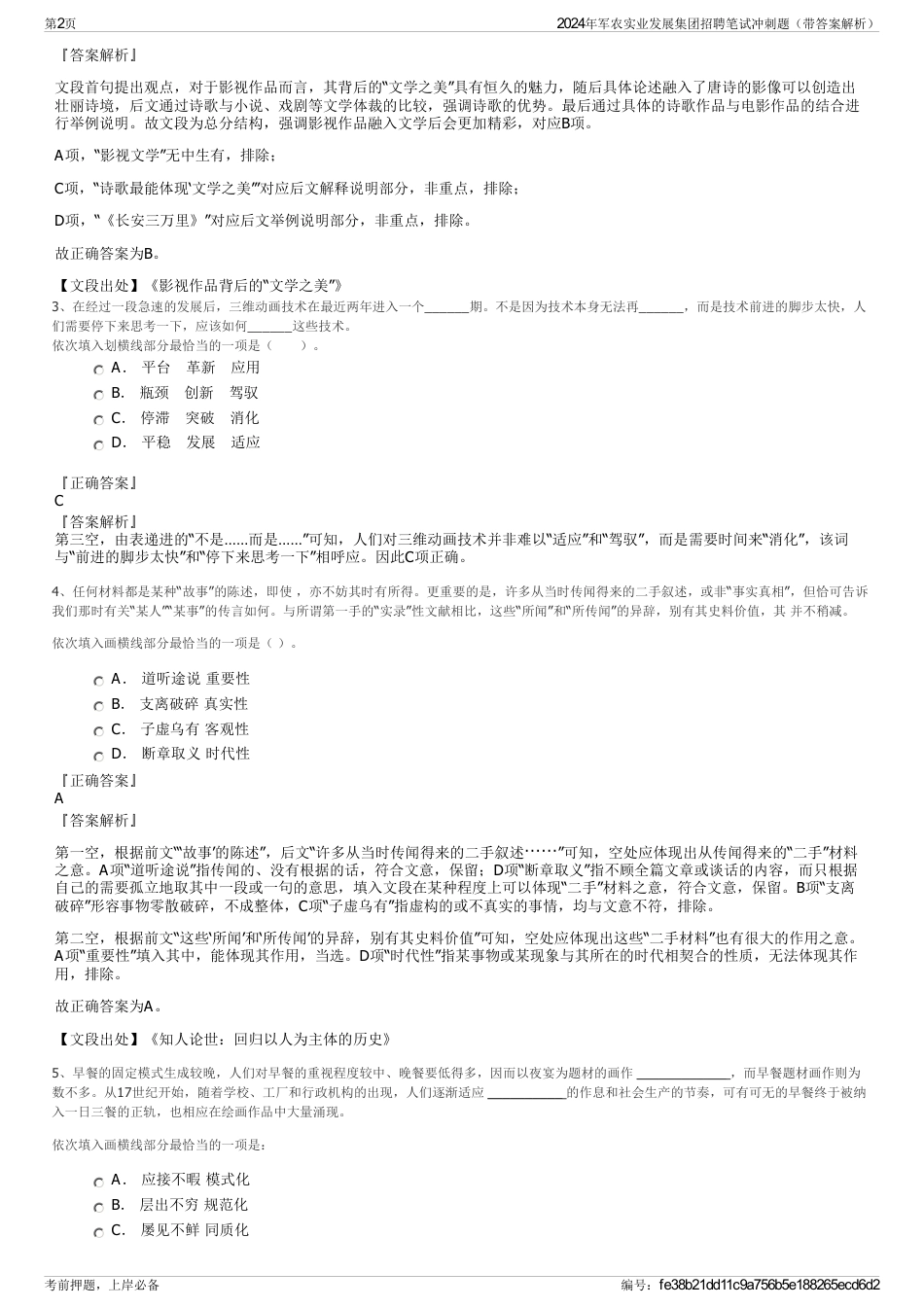 2024年军农实业发展集团招聘笔试冲刺题（带答案解析）_第2页
