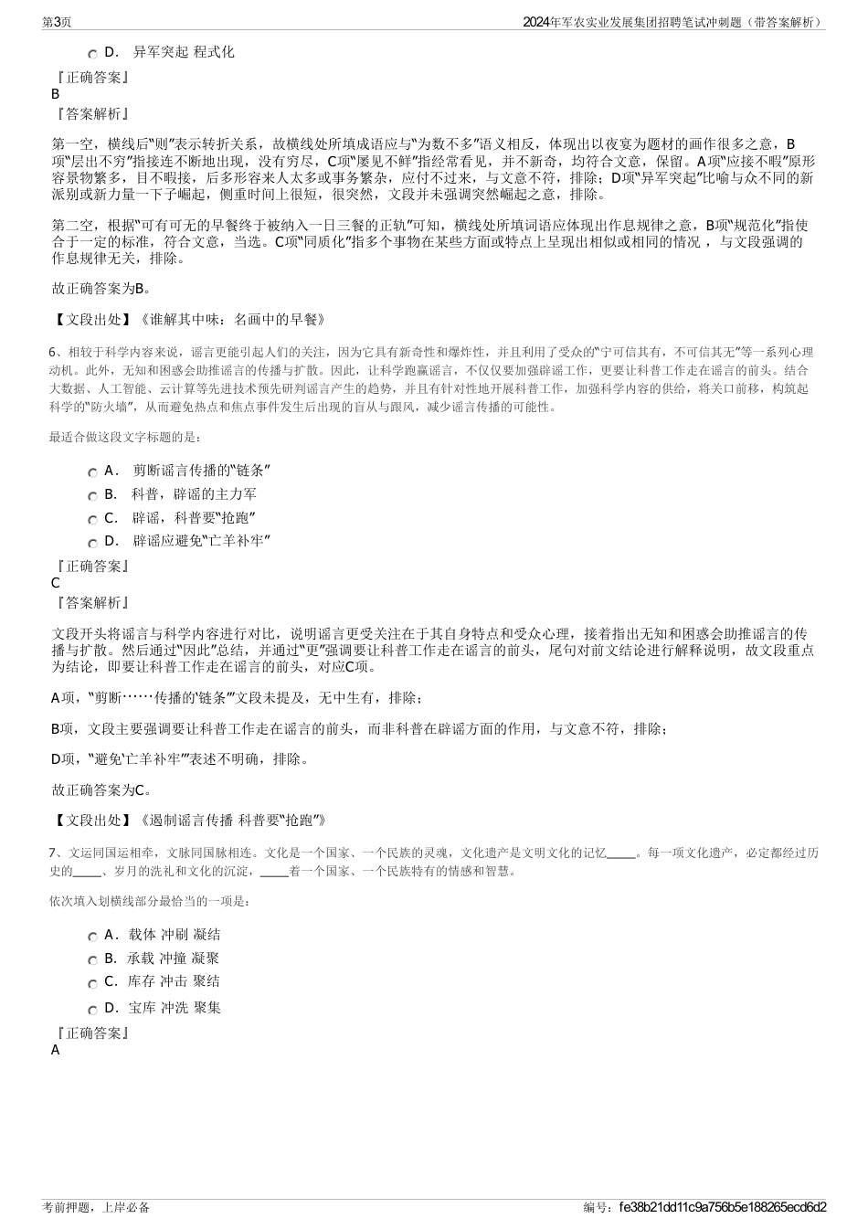 2024年军农实业发展集团招聘笔试冲刺题（带答案解析）_第3页