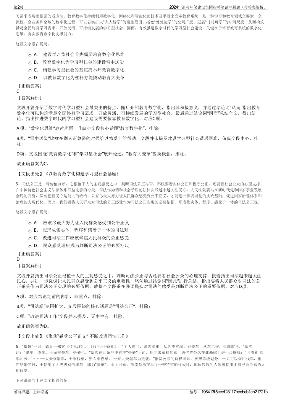 2024年漯河环保建设集团招聘笔试冲刺题（带答案解析）_第2页