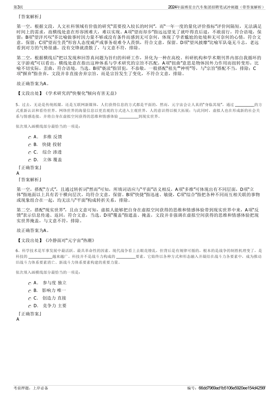 2024年淄博星吉汽车集团招聘笔试冲刺题（带答案解析）_第3页